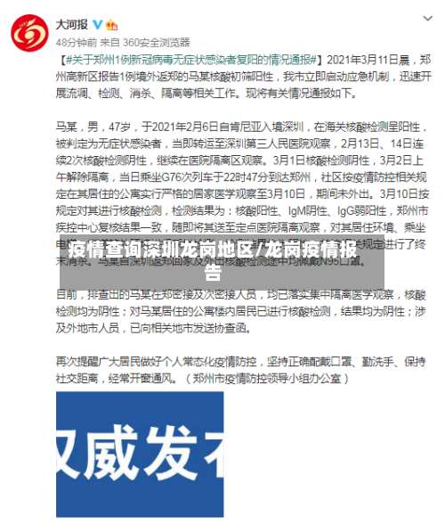 疫情查询深圳龙岗地区/龙岗疫情报告-第1张图片