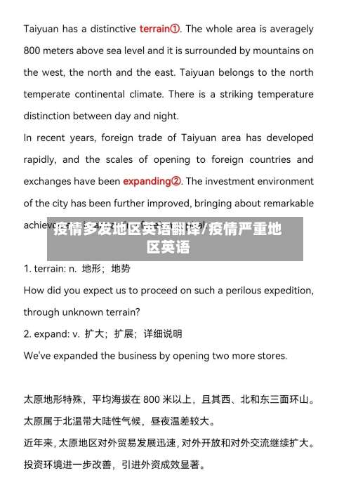 疫情多发地区英语翻译/疫情严重地区英语-第2张图片