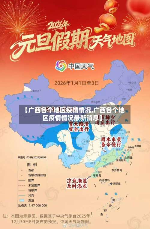 【广西各个地区疫情情况,广西各个地区疫情情况最新消息】-第1张图片