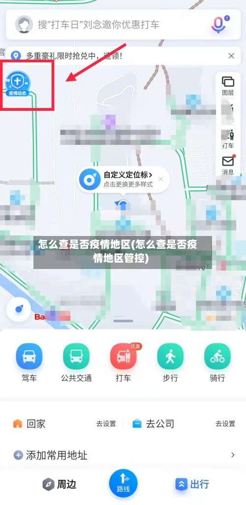 怎么查是否疫情地区(怎么查是否疫情地区管控)-第2张图片