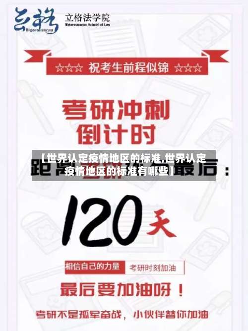 【世界认定疫情地区的标准,世界认定疫情地区的标准有哪些】-第1张图片