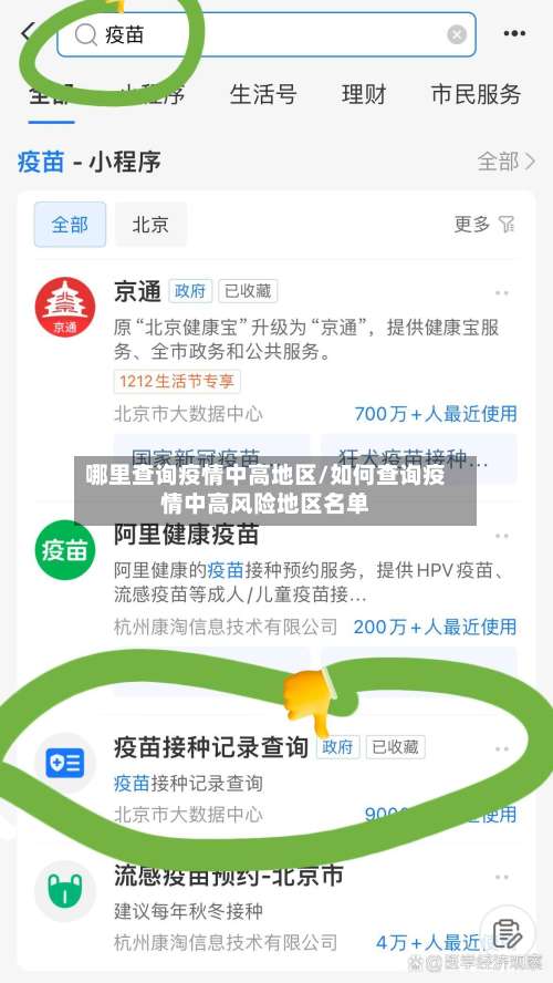 哪里查询疫情中高地区/如何查询疫情中高风险地区名单-第2张图片