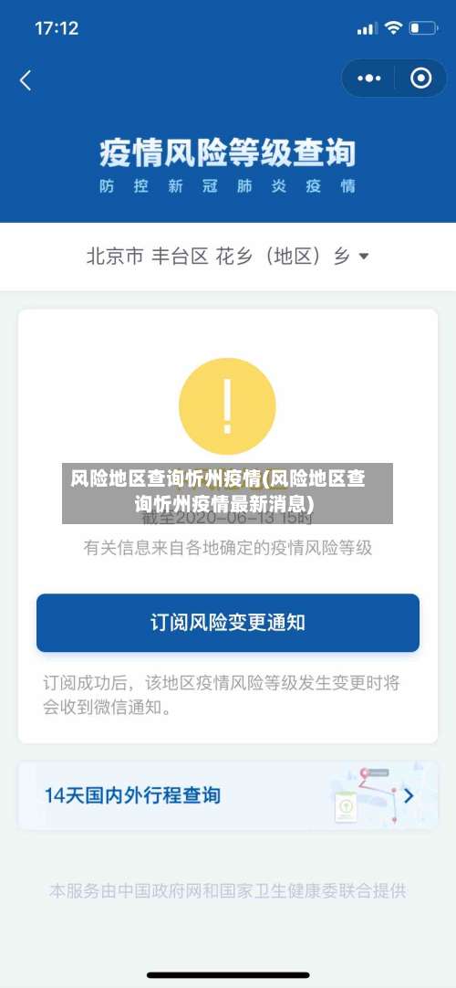 风险地区查询忻州疫情(风险地区查询忻州疫情最新消息)-第3张图片