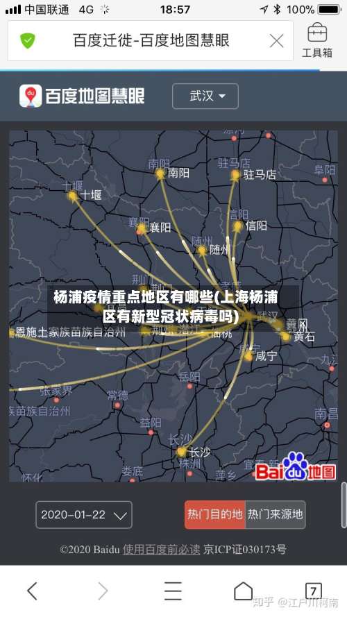 杨浦疫情重点地区有哪些(上海杨浦区有新型冠状病毒吗)-第2张图片