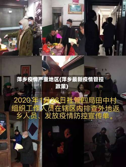萍乡疫情严重地区(萍乡最新疫情管控政策)-第1张图片