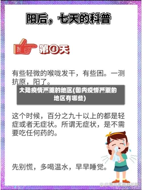 大陆疫情严重的地区(国内疫情严重的地区有哪些)-第1张图片