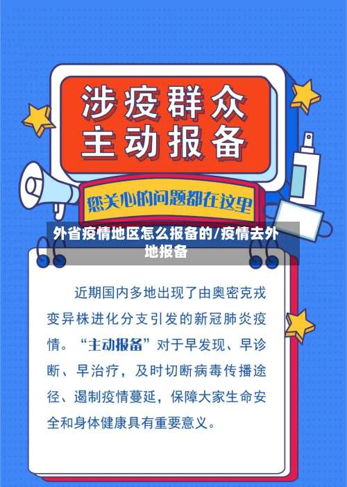 外省疫情地区怎么报备的/疫情去外地报备-第2张图片