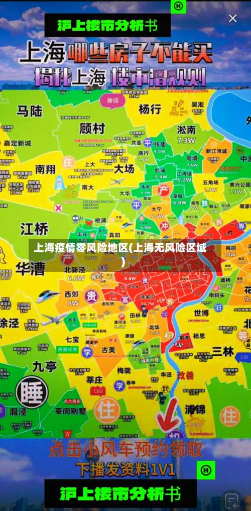 上海疫情零风险地区(上海无风险区域)-第1张图片