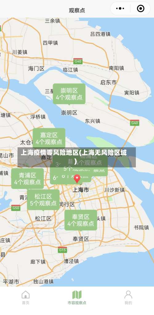 上海疫情零风险地区(上海无风险区域)-第3张图片