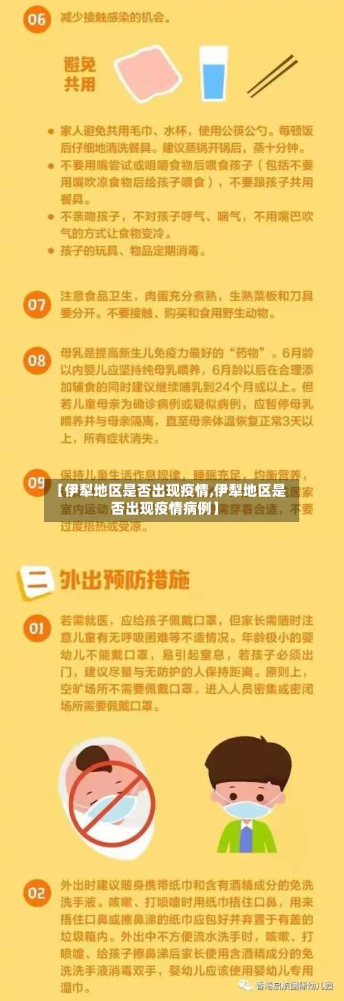 【伊犁地区是否出现疫情,伊犁地区是否出现疫情病例】-第2张图片