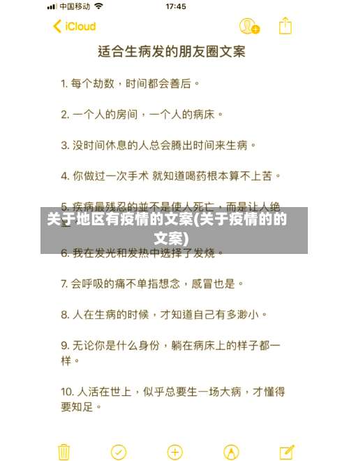 关于地区有疫情的文案(关于疫情的的文案)-第1张图片