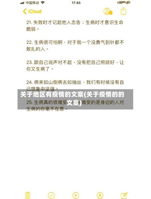 关于地区有疫情的文案(关于疫情的的文案)-第3张图片