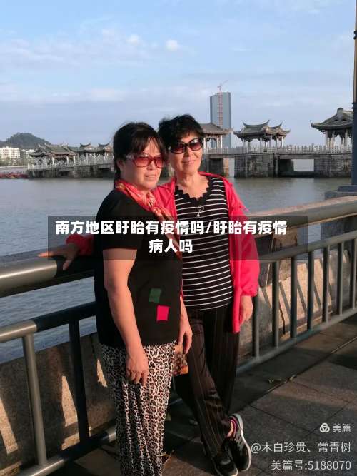 南方地区盱眙有疫情吗/盱眙有疫情病人吗-第3张图片