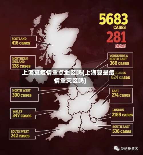 上海算疫情重点地区吗(上海算是疫情重灾区吗)-第1张图片