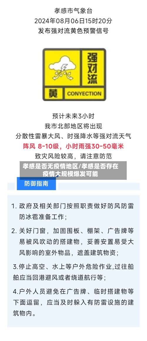 孝感是否无疫情地区/孝感是否存在疫情大规模爆发可能-第1张图片