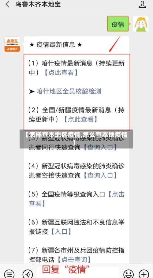 【怎样查本地区疫情,怎么查本地疫情】-第1张图片