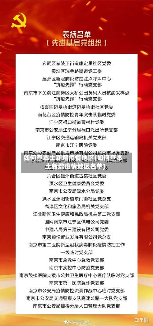 如何查本土新增疫情地区(如何查本土新增疫情地区名单)-第3张图片