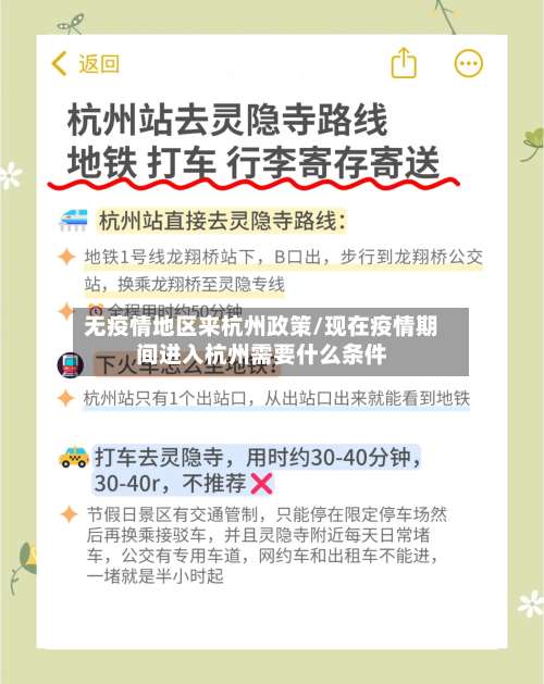 无疫情地区来杭州政策/现在疫情期间进入杭州需要什么条件-第2张图片