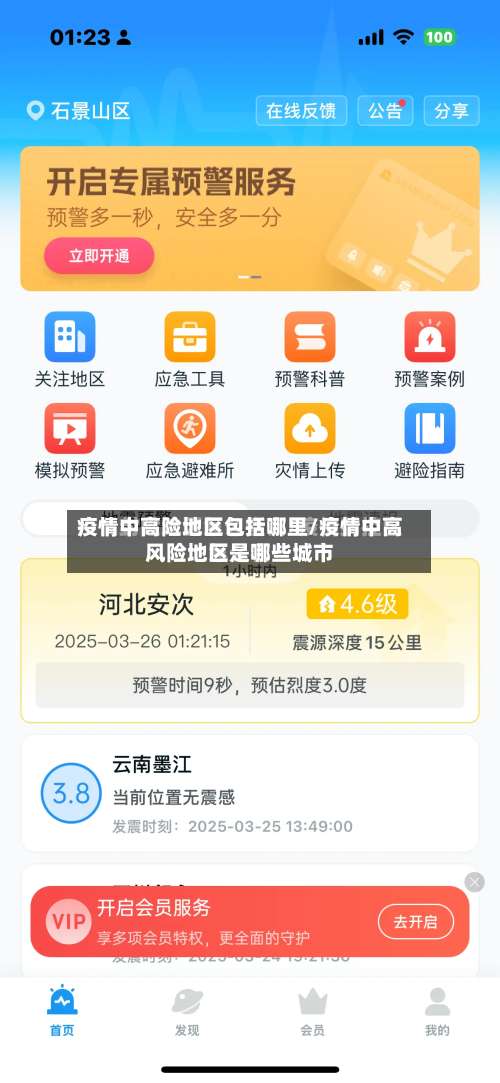 疫情中高险地区包括哪里/疫情中高风险地区是哪些城市-第2张图片