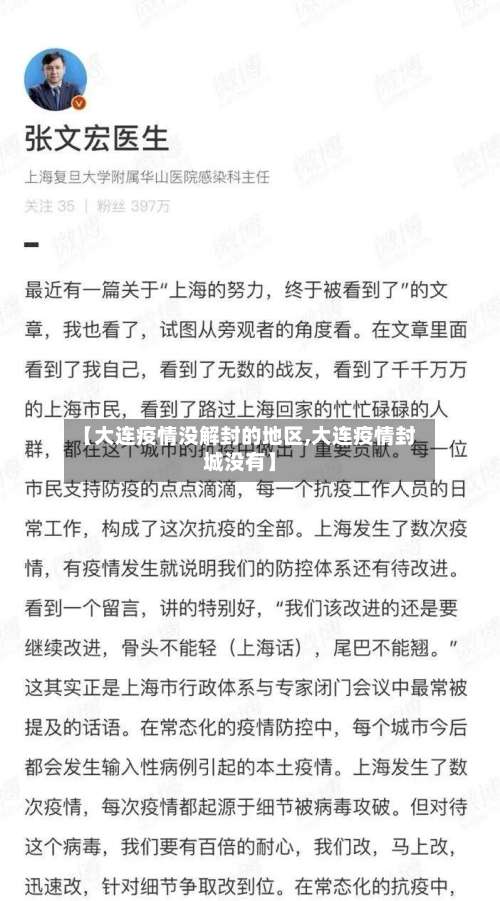 【大连疫情没解封的地区,大连疫情封城没有】-第1张图片