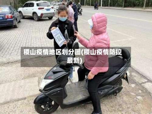 稷山疫情地区划分图(稷山疫情防控最新)-第1张图片