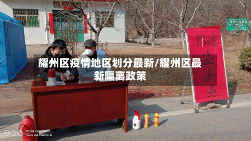 耀州区疫情地区划分最新/耀州区最新隔离政策-第1张图片