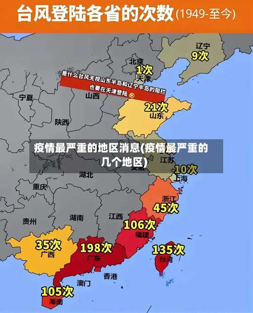 疫情最严重的地区消息(疫情最严重的几个地区)-第2张图片