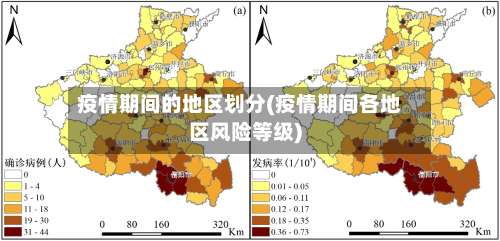 疫情期间的地区划分(疫情期间各地区风险等级)-第2张图片