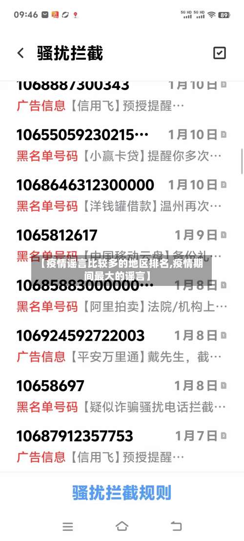 【疫情谣言比较多的地区排名,疫情期间最大的谣言】-第3张图片