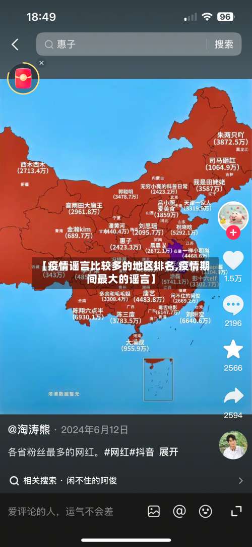 【疫情谣言比较多的地区排名,疫情期间最大的谣言】-第1张图片