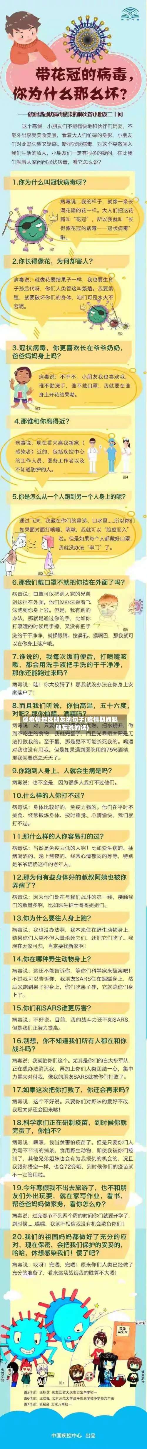 像疫情地区朋友的句子(疫情期间跟朋友说的话)-第2张图片
