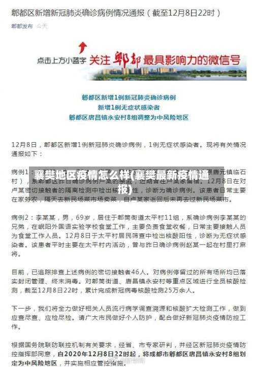 襄樊地区疫情怎么样(襄樊最新疫情通报)-第2张图片