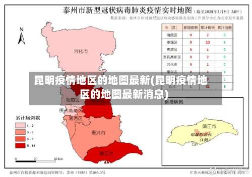 昆明疫情地区的地图最新(昆明疫情地区的地图最新消息)-第2张图片