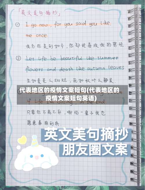 代表地区的疫情文案短句(代表地区的疫情文案短句英语)-第1张图片