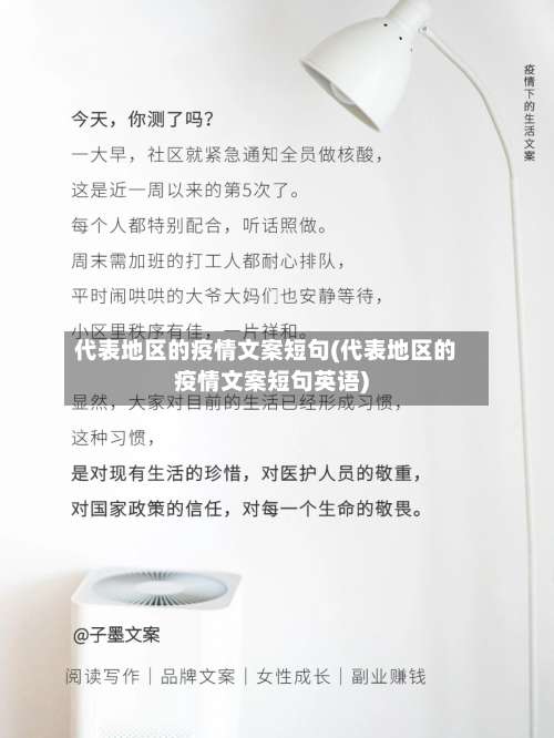 代表地区的疫情文案短句(代表地区的疫情文案短句英语)-第2张图片