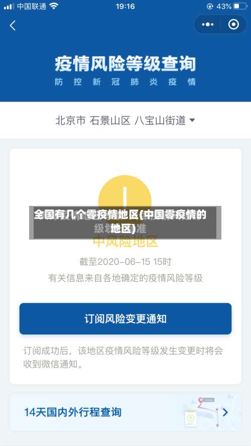 全国有几个零疫情地区(中国零疫情的地区)-第1张图片