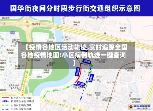 【疫情各地区活动轨迹,实时追踪全国各地疫情地图!小区病例轨迹一键查询】-第2张图片