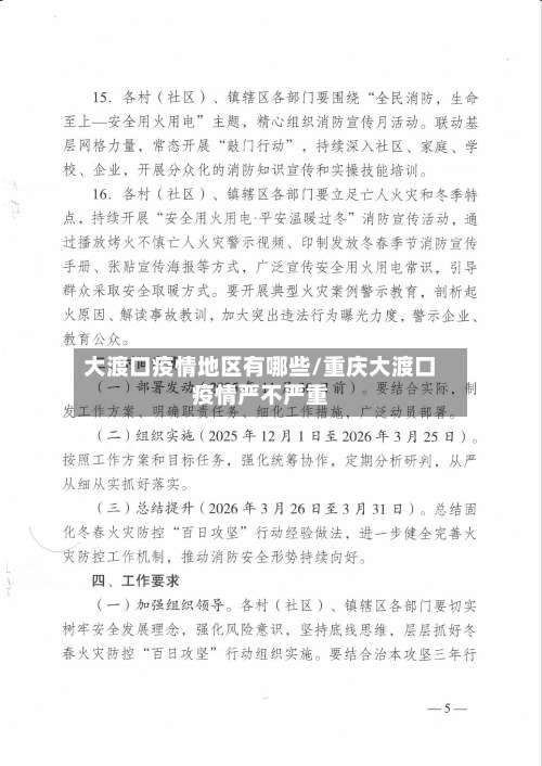 大渡口疫情地区有哪些/重庆大渡口疫情严不严重-第3张图片