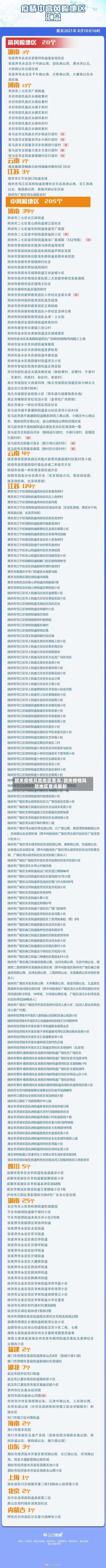 韶关疫情风险地区查询/韶关疫情风险地区查询最新-第1张图片