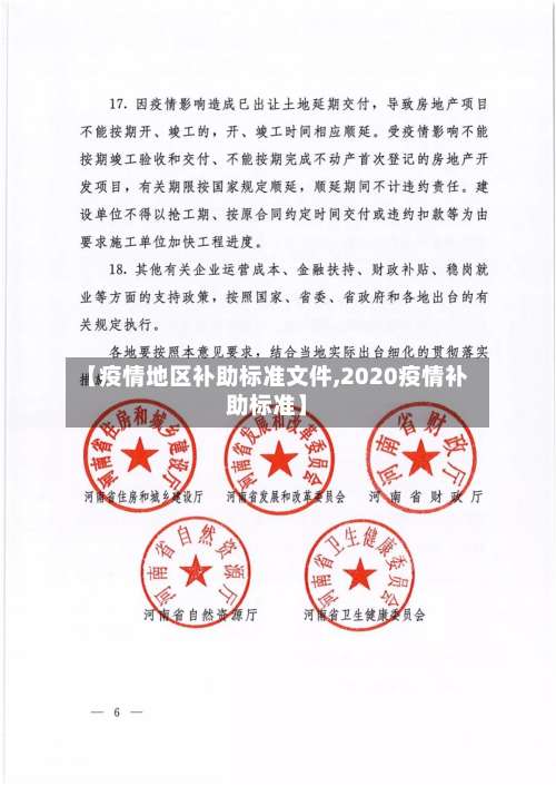 【疫情地区补助标准文件,2020疫情补助标准】-第1张图片