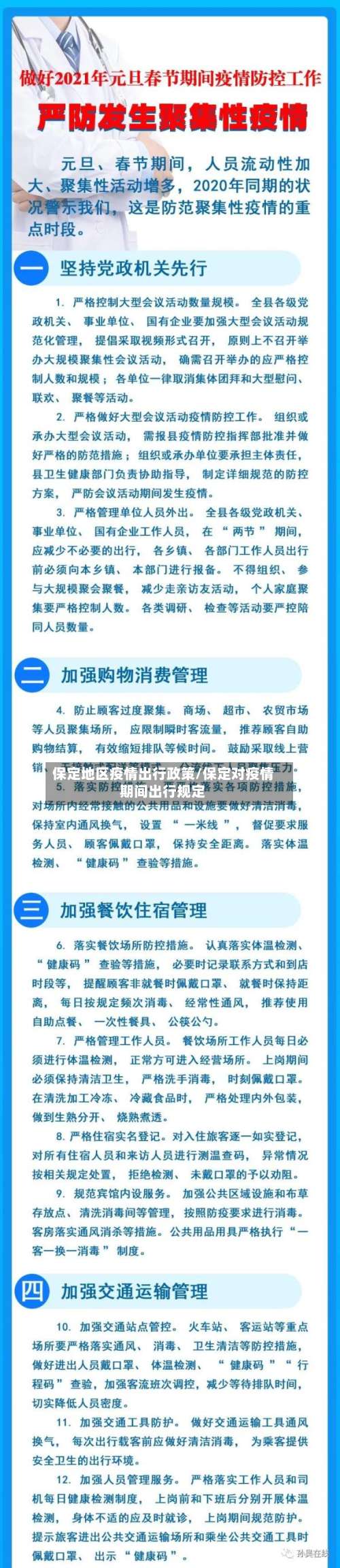 保定地区疫情出行政策/保定对疫情期间出行规定-第1张图片