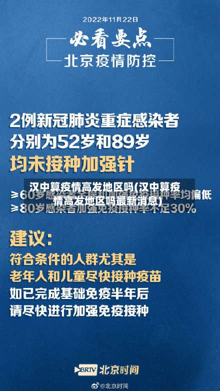 汉中算疫情高发地区吗(汉中算疫情高发地区吗最新消息)-第2张图片