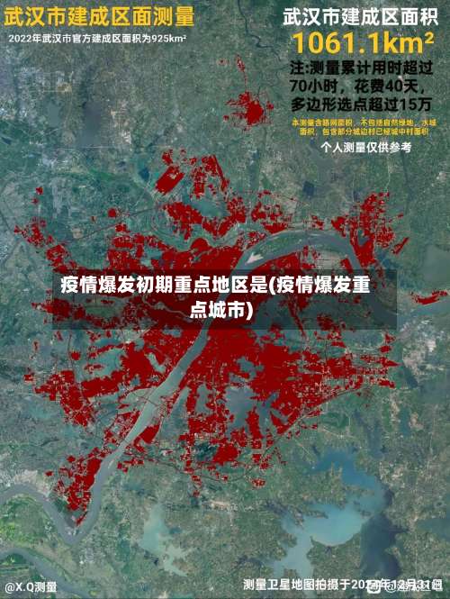 疫情爆发初期重点地区是(疫情爆发重点城市)-第1张图片