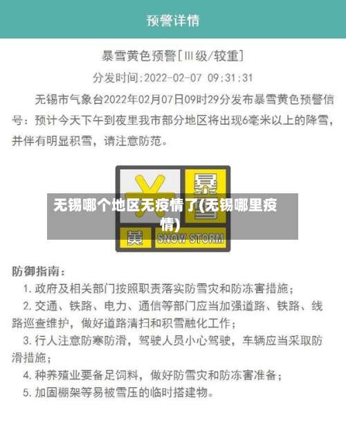 无锡哪个地区无疫情了(无锡哪里疫情)-第2张图片