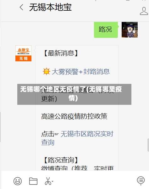 无锡哪个地区无疫情了(无锡哪里疫情)-第3张图片