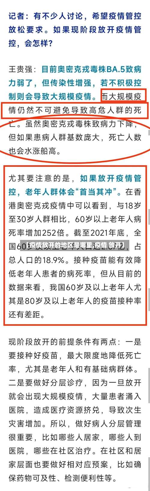 【疫情放开的地区是哪里,疫情 放开】-第1张图片
