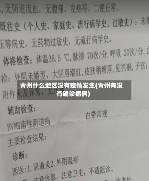青州什么地区没有疫情发生(青州有没有确诊病例)-第1张图片