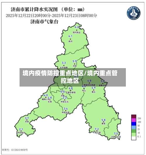 境内疫情防控重点地区/境内重点管控地区-第1张图片