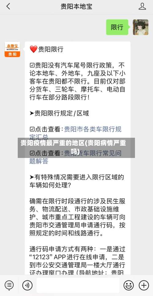 贵阳疫情最严重的地区(贵阳病情严重吗)-第2张图片