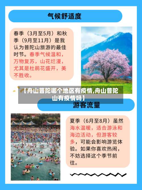 【舟山普陀哪个地区有疫情,舟山普陀山有疫情吗】-第3张图片